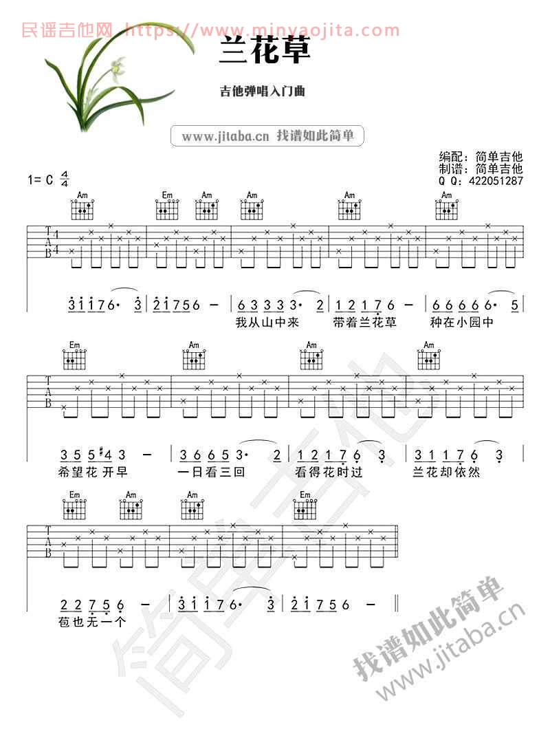 兰花草吉他谱 C调入门版_简单吉他编配_刘文正
