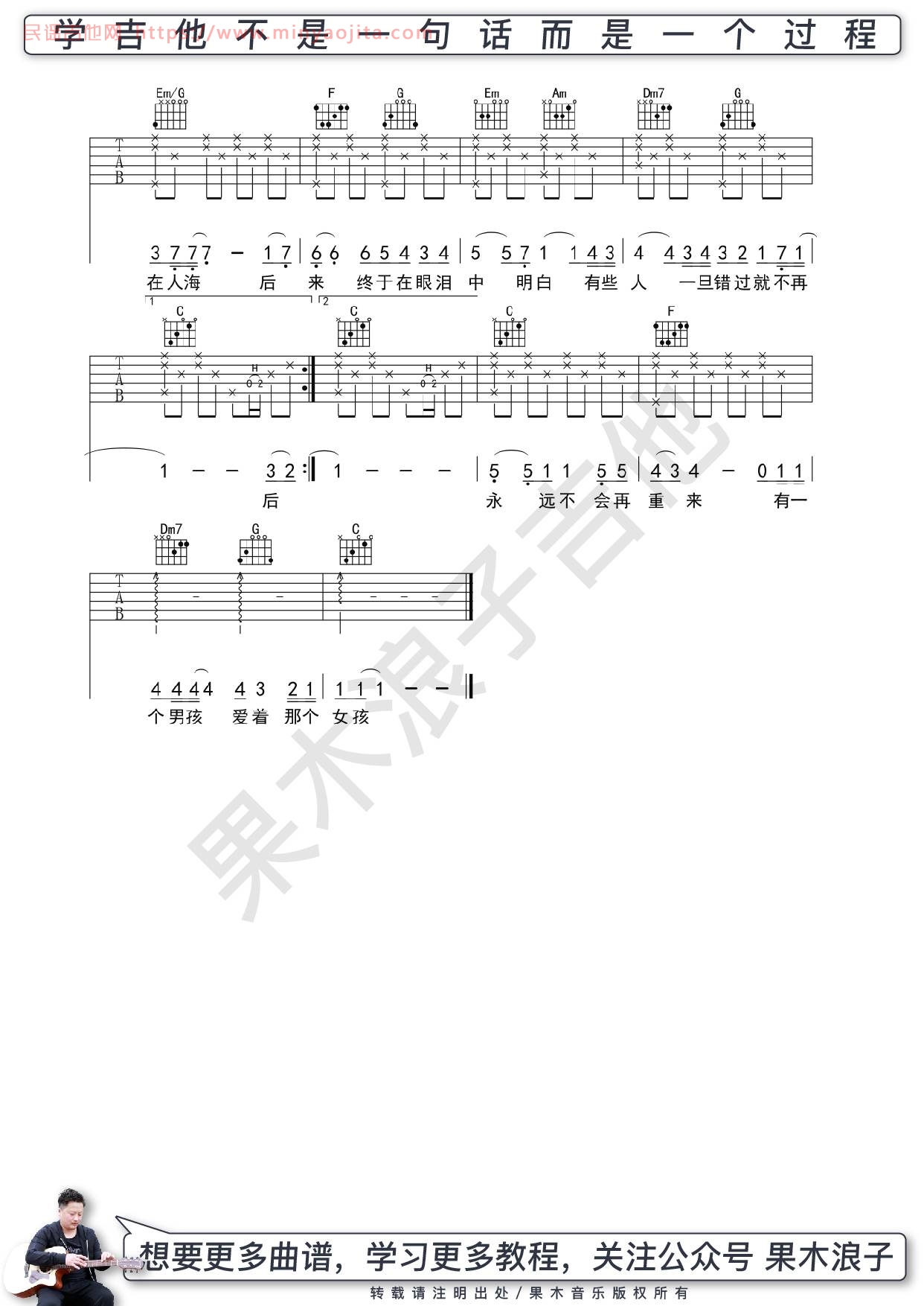 后来吉他谱 C调高清版_果木浪子编配_刘若英 后来吉他谱 C调高清版_果木浪子编配_刘若英