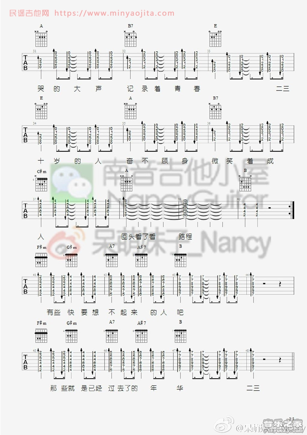 二三十吉他谱 E调_南音吉他小屋编配_李荣浩 二三十吉他谱 E调_南音吉他小屋编配_李荣浩