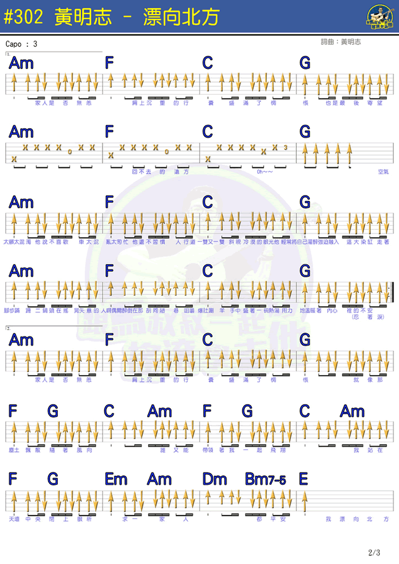 飘向北方吉他谱 C调六线谱_扫弦版_王力宏