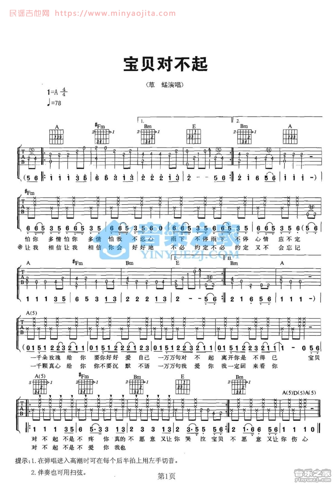 宝贝对不起吉他谱 A调六线谱_音乐之家编配_草蜢 宝贝对不起吉他谱 A调六线谱_音乐之家编配_草蜢