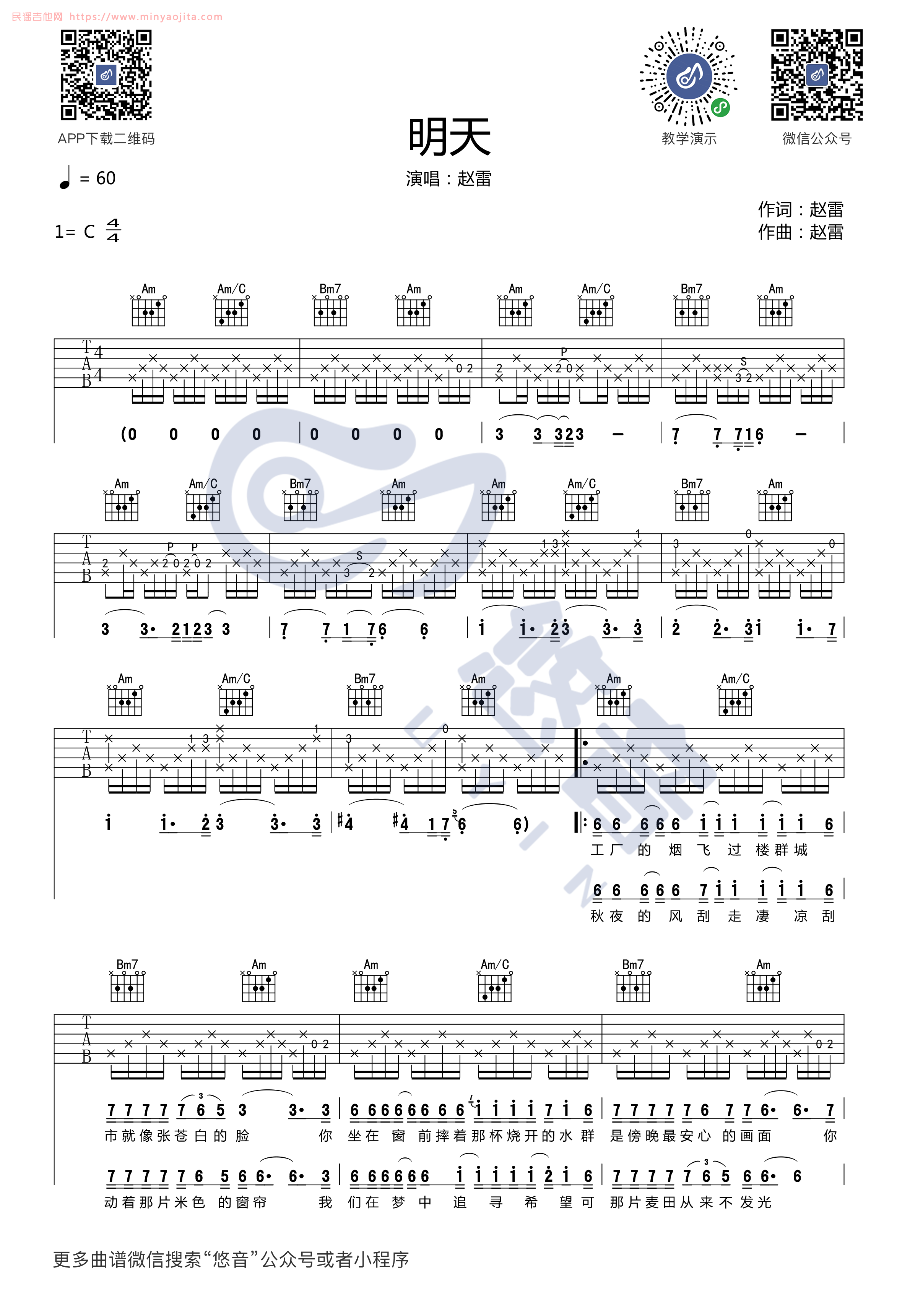 明天吉他谱 C调附演示_悠音吉他课堂编配_赵雷 明天吉他谱 C调附演示_悠音吉他课堂编配_赵雷