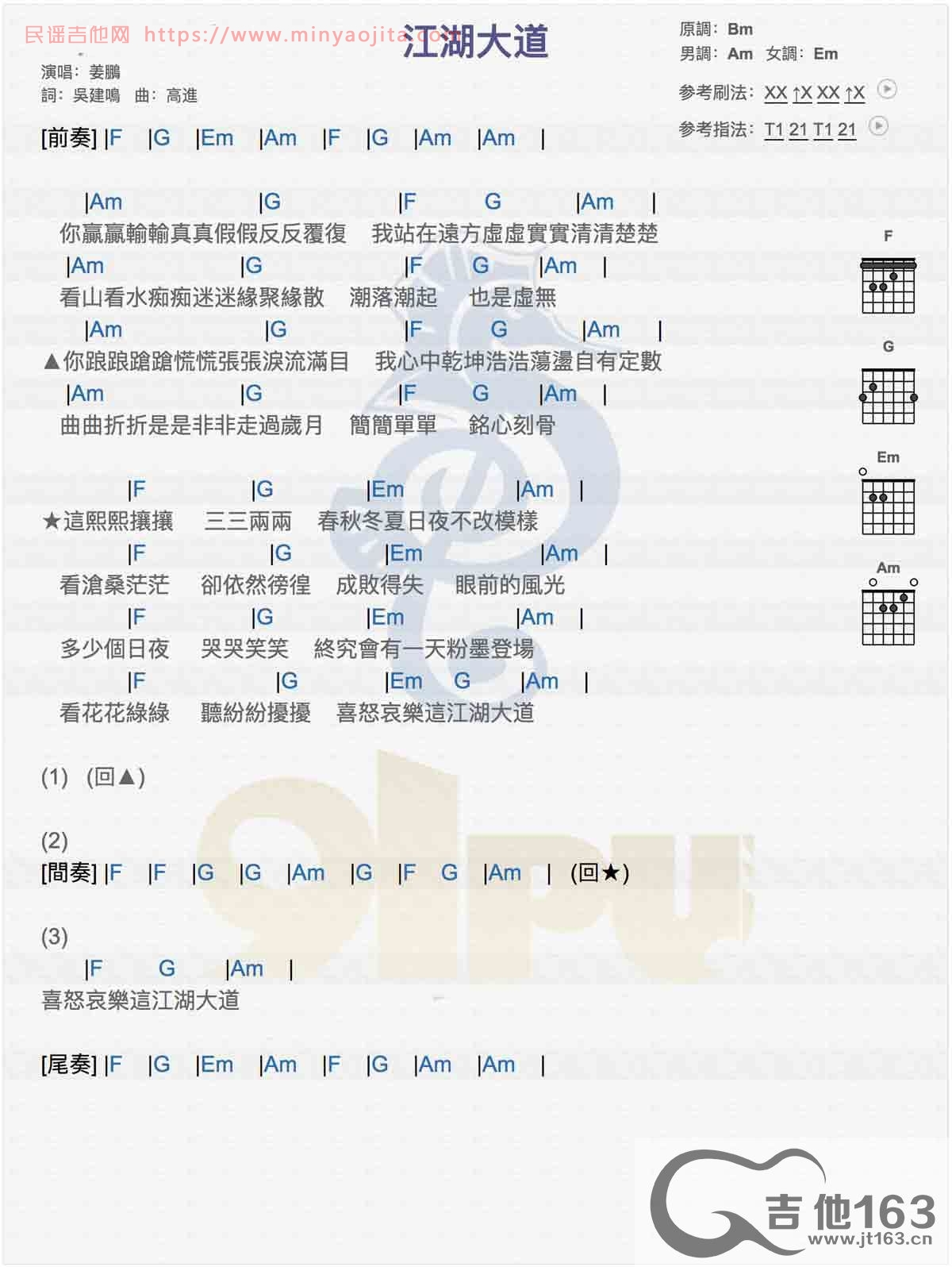 江湖大道吉他谱 A调男生版_吉他163编配_高进