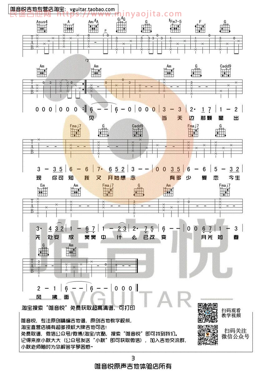 假如爱有天意吉他谱 C调高清版_唯音悦编配_李健