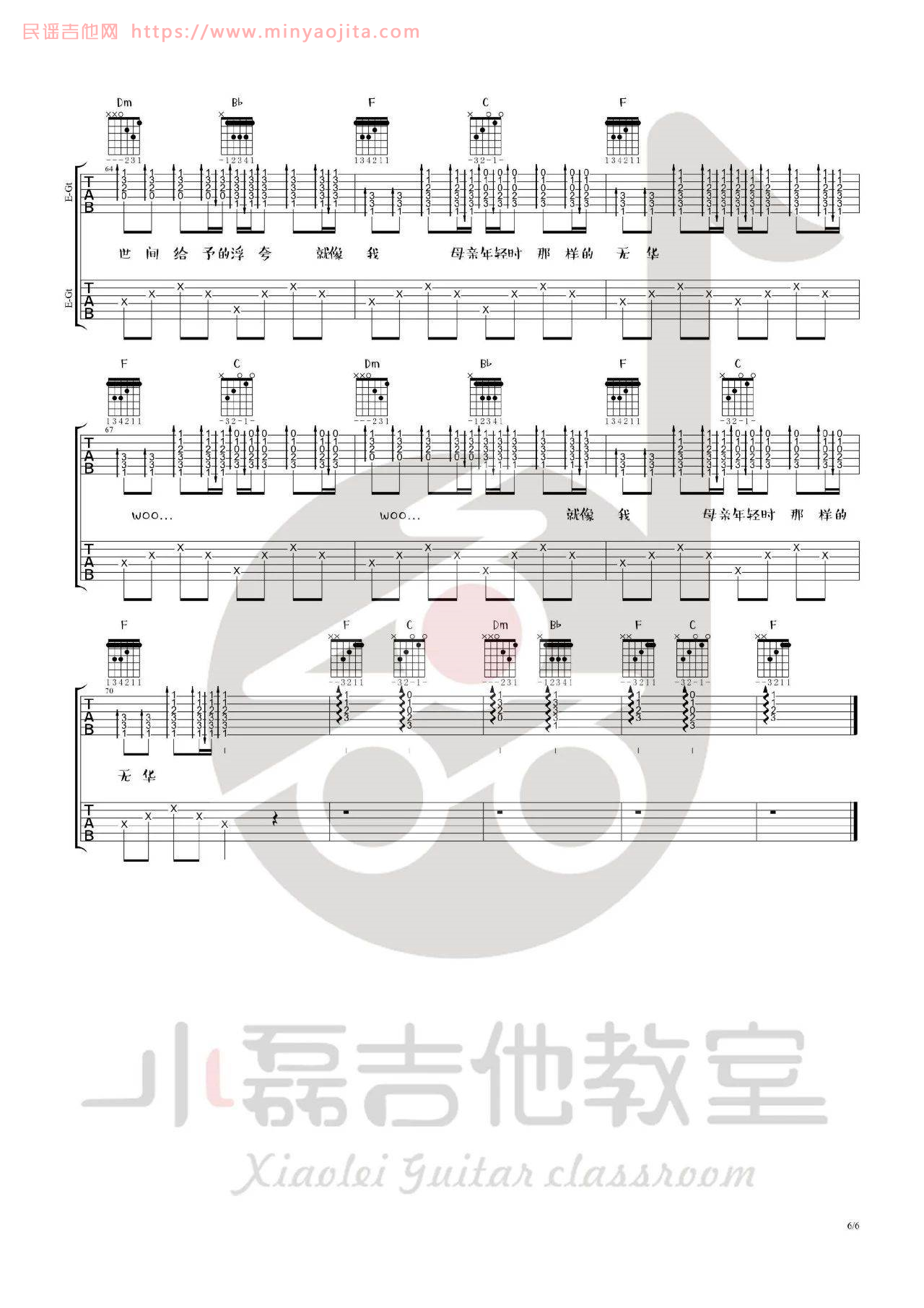 朵吉他谱 F调附前奏_小磊吉他教室编配_赵雷 朵吉他谱 F调附前奏_小磊吉他教室编配_赵雷