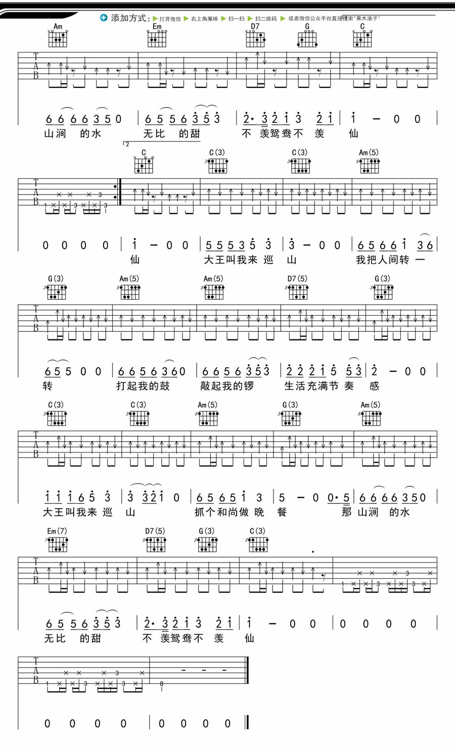 大王叫我来巡山吉他谱 C调附前奏_果木浪子编配_贾乃亮