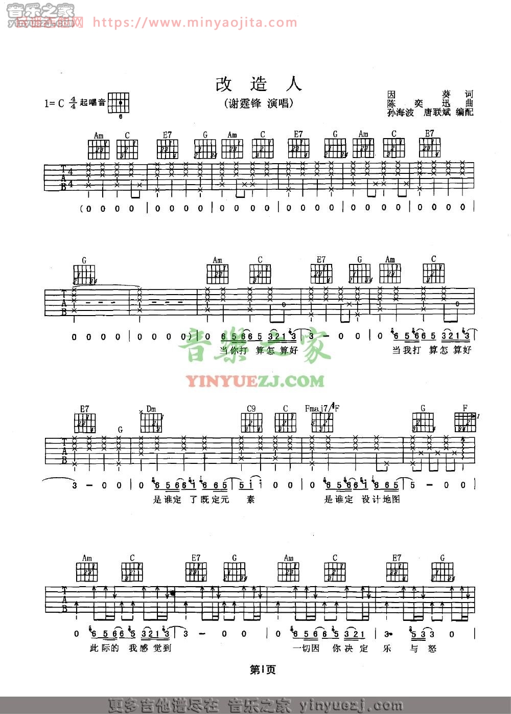 改造人吉他谱 C调_音乐之家编配_谢霆锋