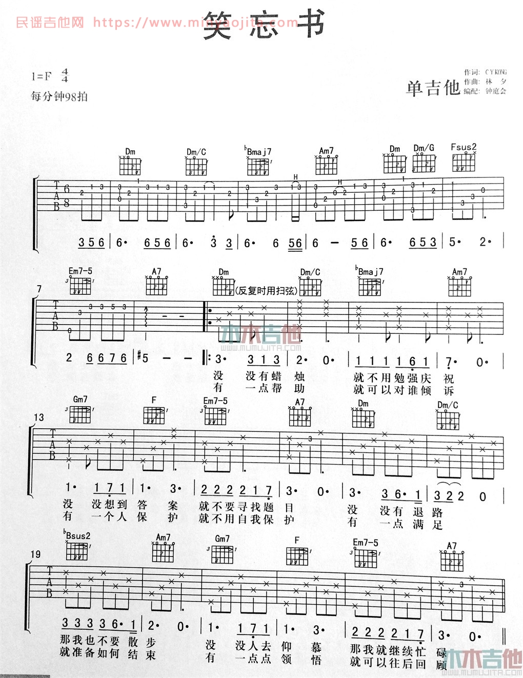 笑忘书吉他谱 F调精选版_木木吉他编配_王菲 笑忘书吉他谱 F调精选版_木木吉他编配_王菲