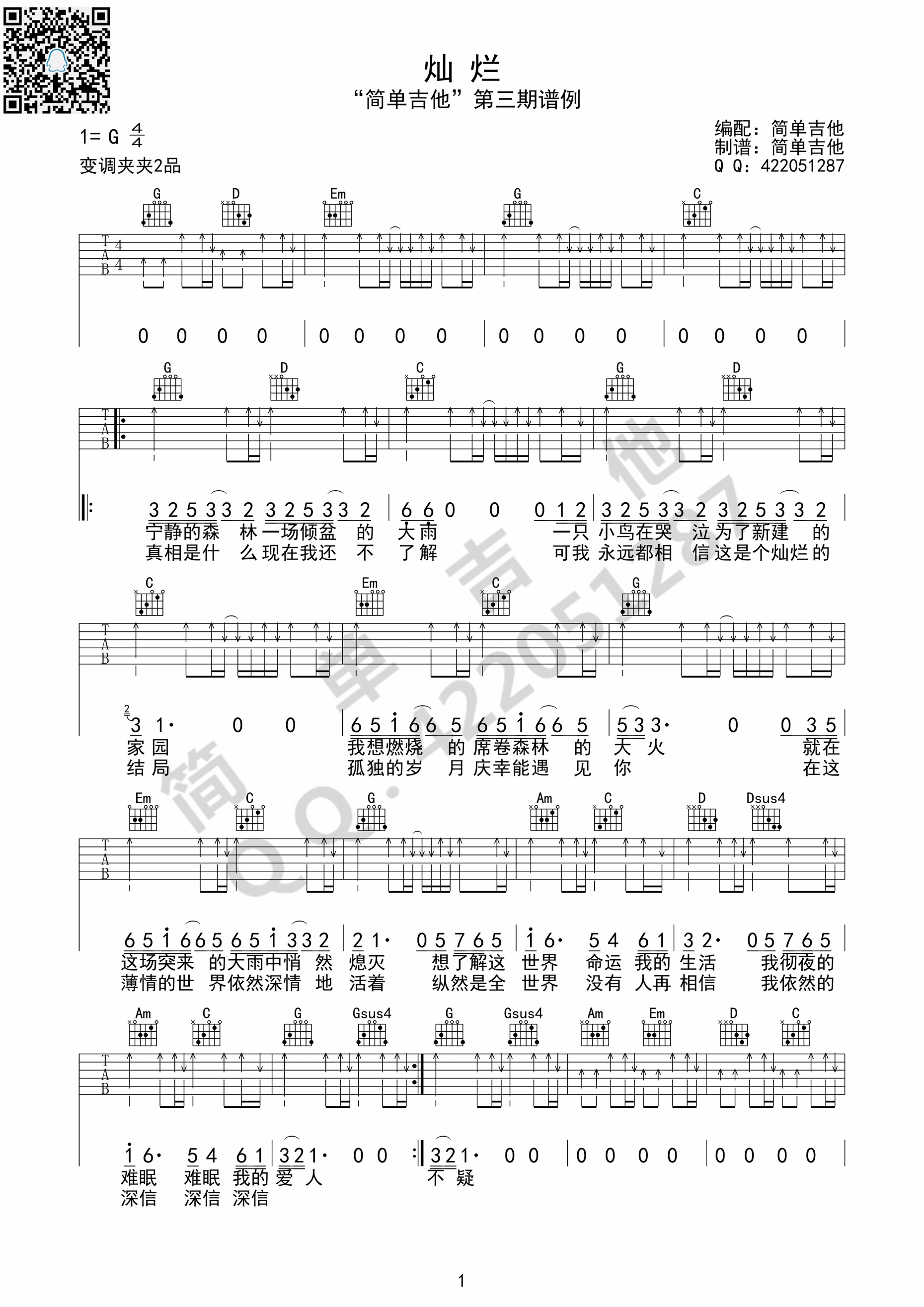 灿烂吉他谱 G调六线谱_简单吉他编配_许巍