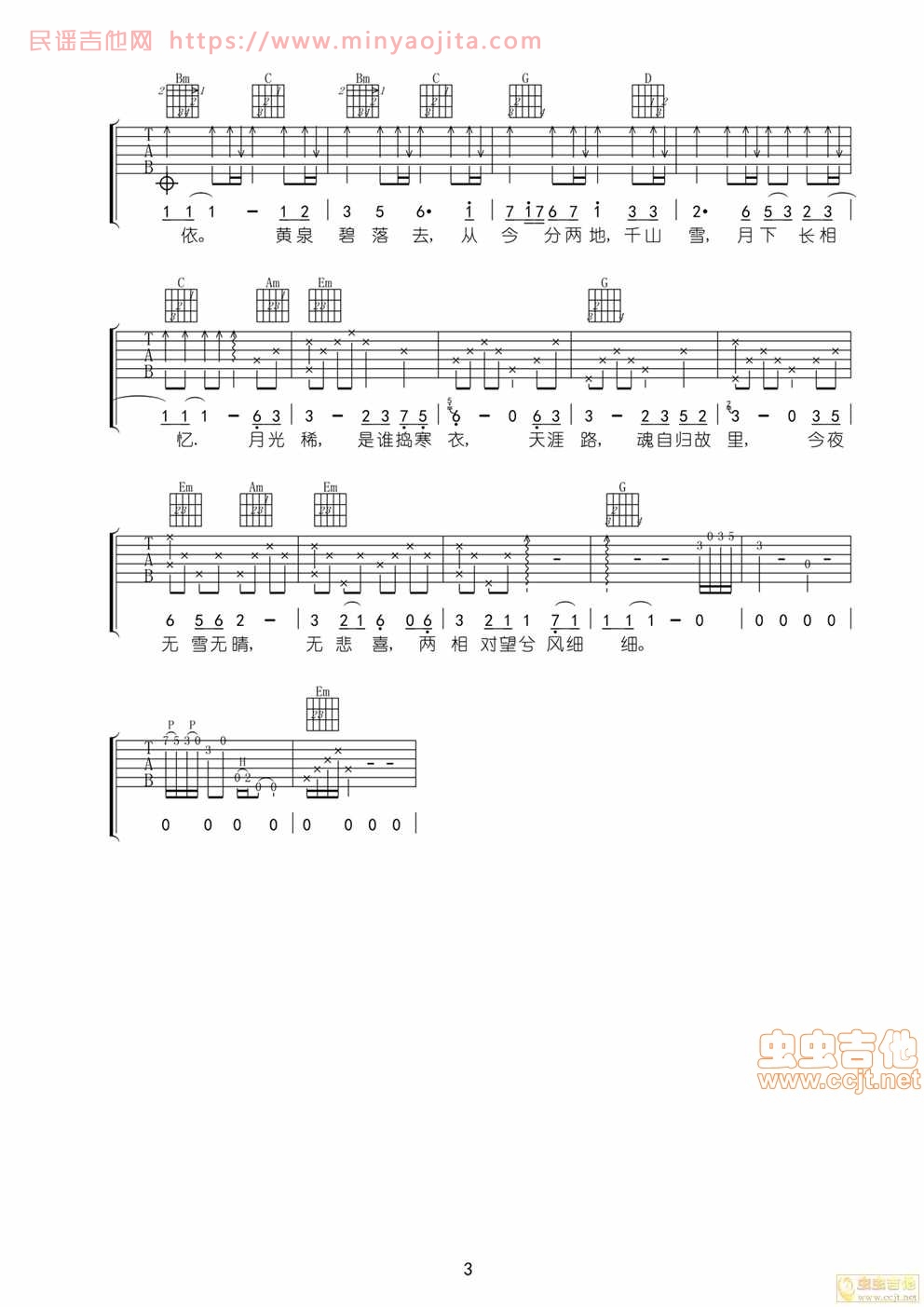 寒衣调吉他谱 C调_虫虫吉他编配_河图 寒衣调吉他谱 C调_虫虫吉他编配_河图
