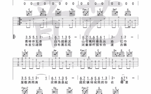 声声慢吉他谱 C调_音艺吉他编配_崔开潮