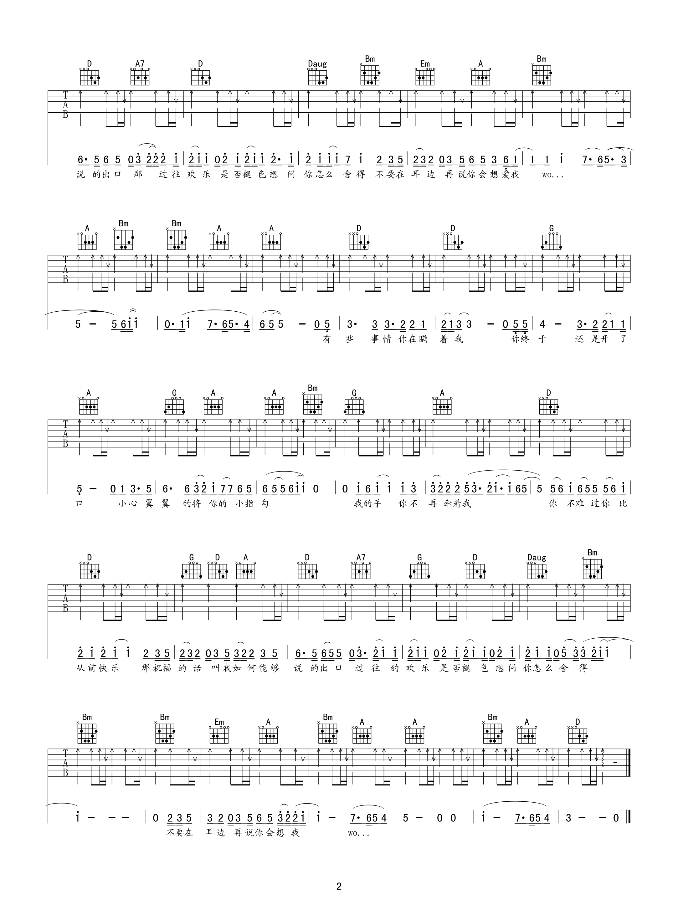 你比从前快乐吉他谱 F调六线谱_精选版_吴宗宪