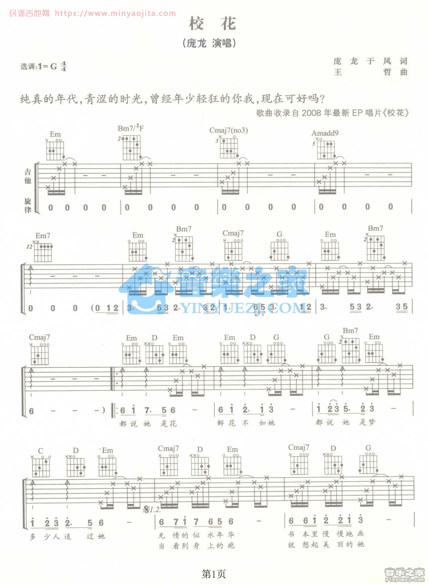 校花吉他谱 G调男生版_音乐之家编配_庞龙 校花吉他谱 G调男生版_音乐之家编配_庞龙