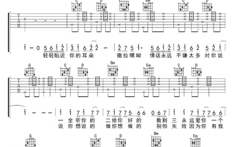 123我爱你吉他谱 G调_白杨编配_贺子玲