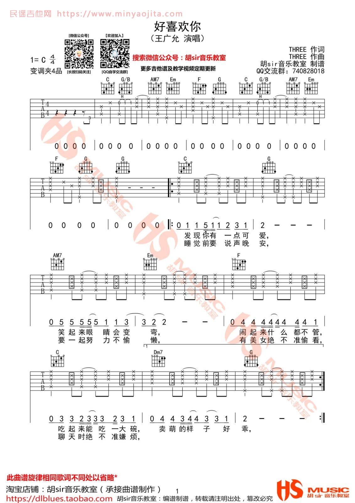 好喜欢你吉他谱 C调_胡sir音乐教室编配_王广允