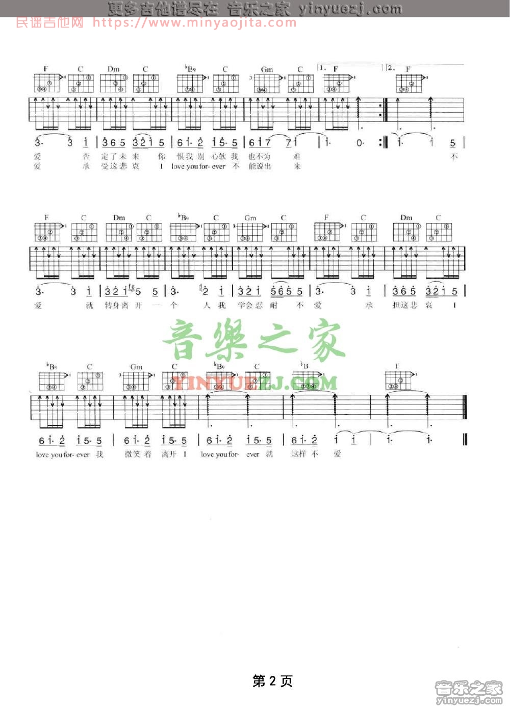 不爱吉他谱 F调_音乐之家编配_陶喆 不爱吉他谱 F调_音乐之家编配_陶喆