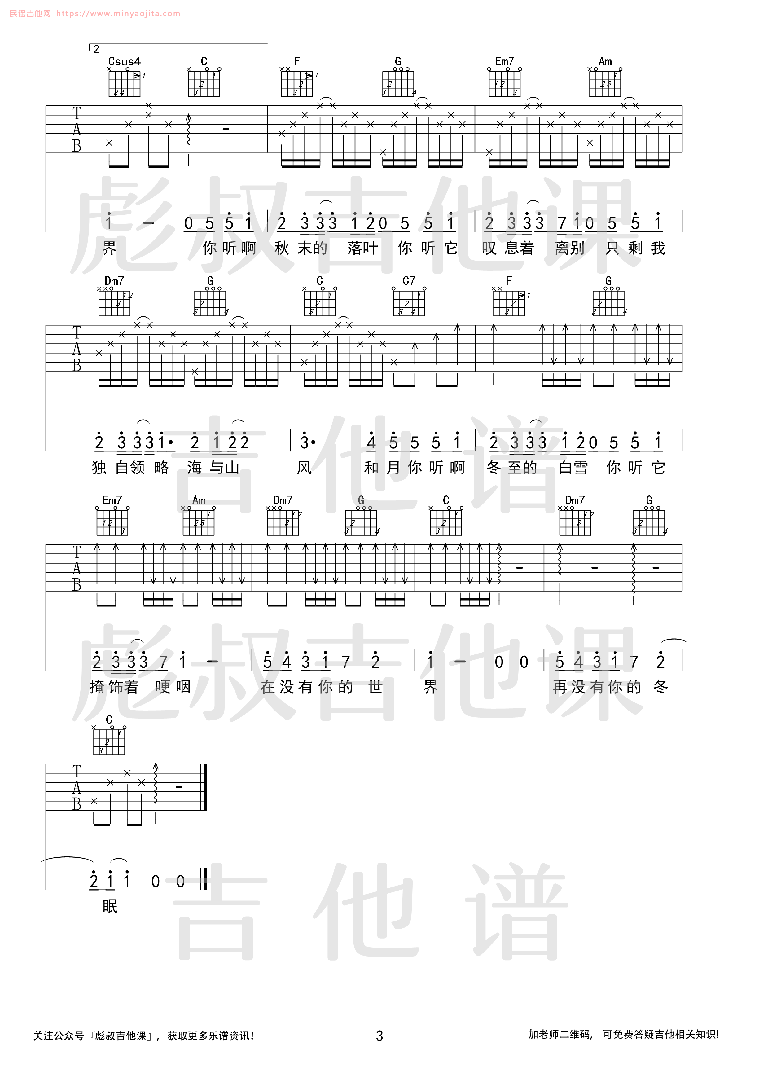 冬眠吉他谱 C调弹唱六线谱_彪叔吉他课制谱_司南