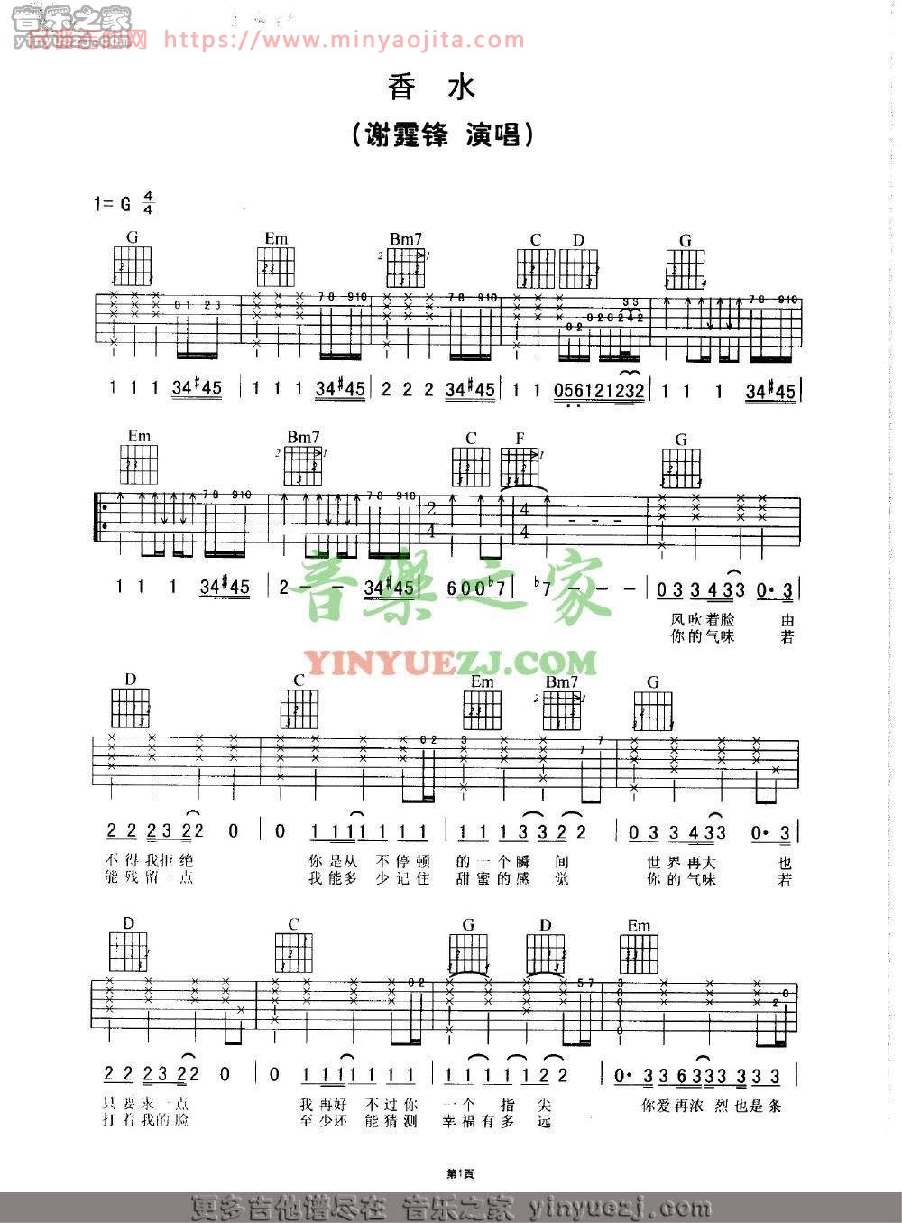 香水吉他谱 G调_音乐之家编配_谢霆锋