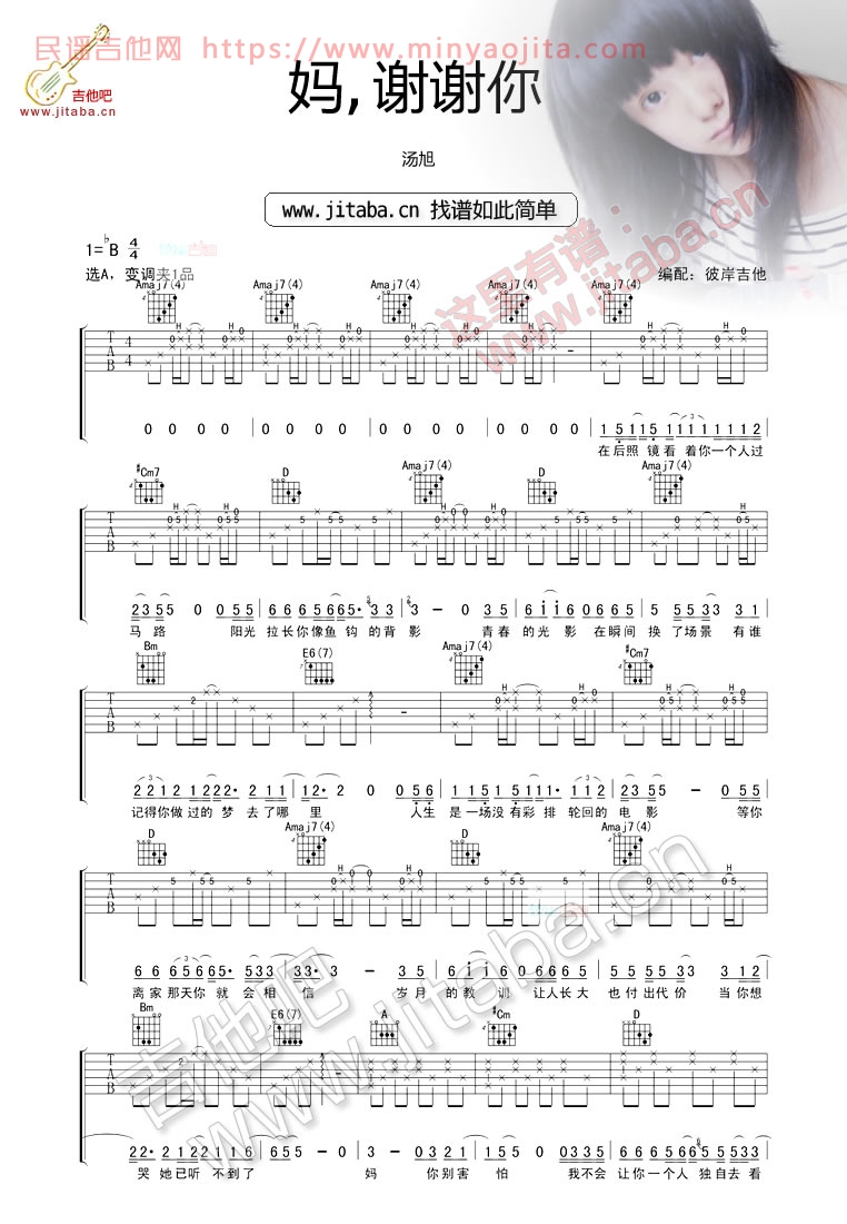 妈，谢谢你吉他谱 B调_吉他吧编配_汤旭