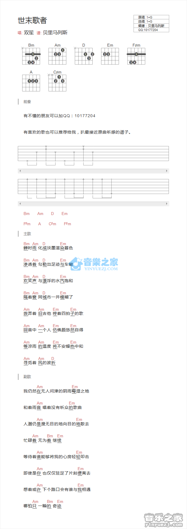 世末歌者吉他谱 G调_音乐之家编配_双笙 世末歌者吉他谱 G调_音乐之家编配_双笙
