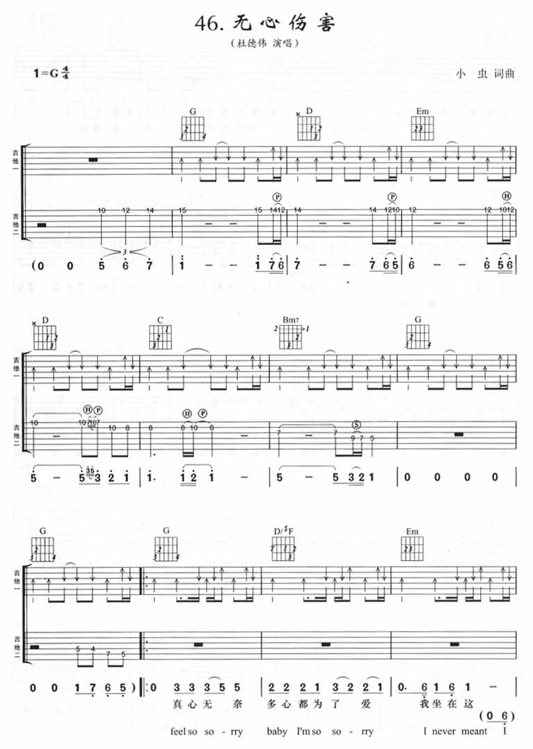 无心伤害吉他谱 G调六线谱_扫弦版_杜德伟