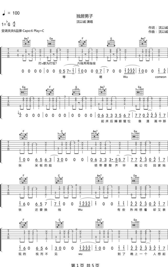 独居男子吉他谱 C调六线谱_附前奏_沈以诚