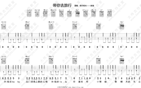 带你去旅行吉他谱 A调精选版_大伟吉他教室编配_快手校长