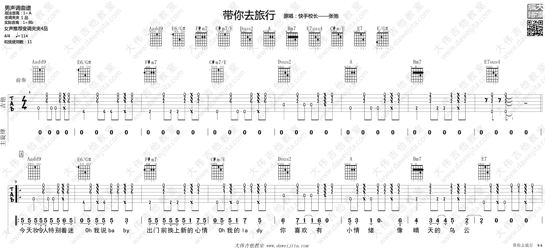 带你去旅行吉他谱 A调精选版_大伟吉他教室编配_快手校长 带你去旅行吉他谱 A调精选版_大伟吉他教室编配_快手校长