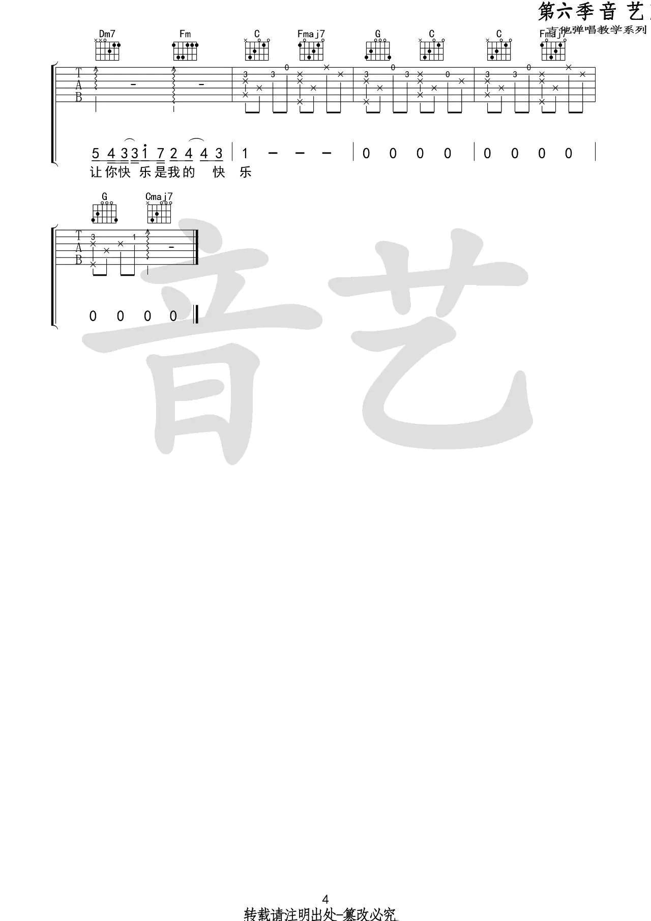 可乐吉他谱 C调附演示版_音艺吉他编配_赵浴辰 可乐吉他谱 C调附演示版_音艺吉他编配_赵浴辰