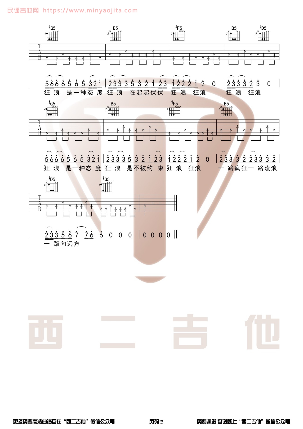狂浪吉他谱 B调附演示版_西二吉他编配_花姐 狂浪吉他谱 B调附演示版_西二吉他编配_花姐