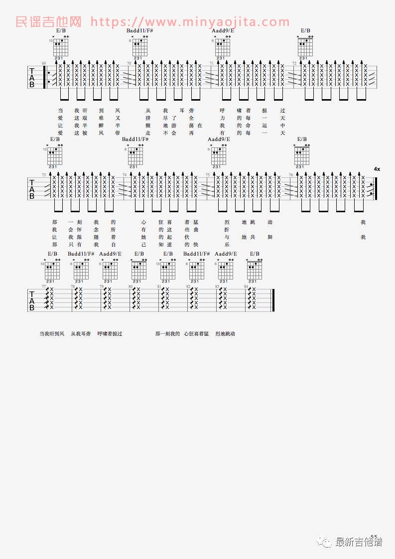 空帆船吉他谱 B调扫弦版_朴树