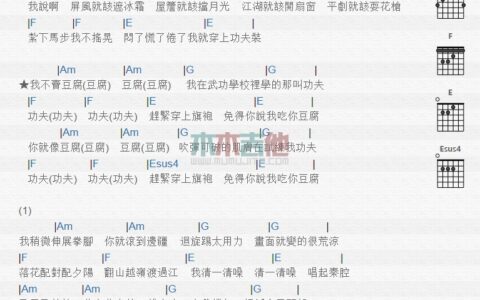 周大侠吉他谱 E调和弦谱_木木吉他编配_周杰伦