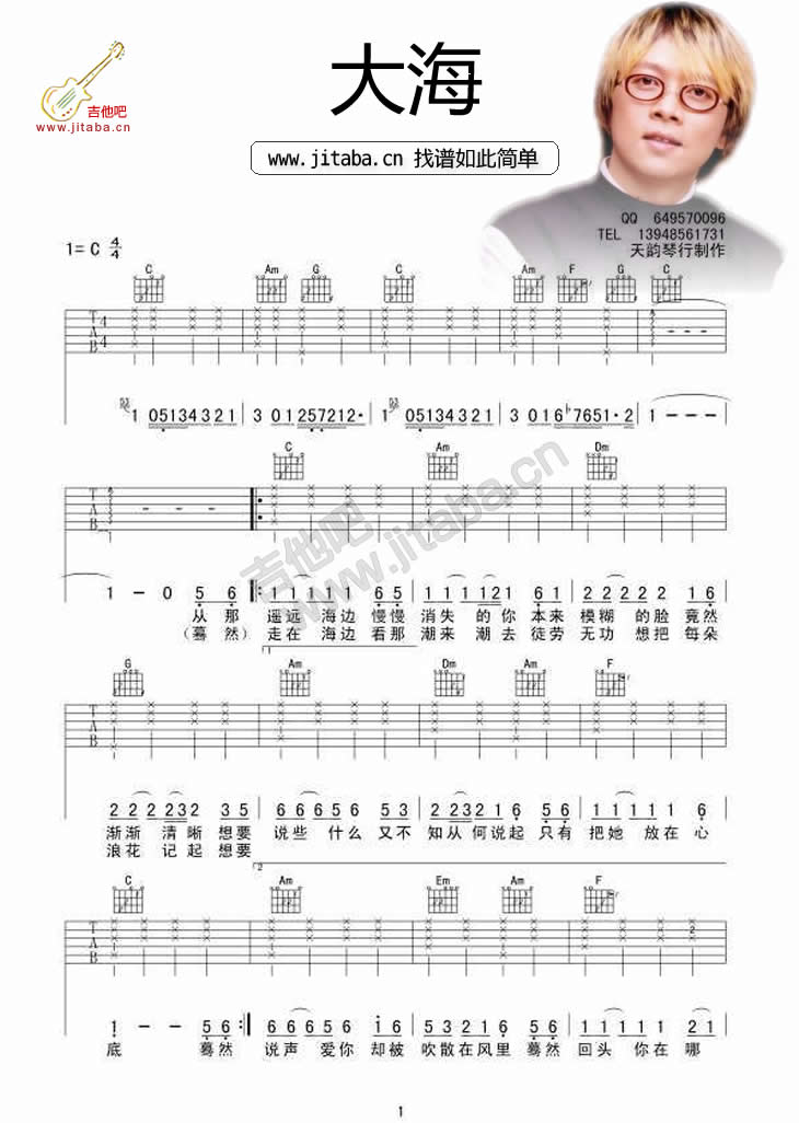 步步吉他谱 C调六线谱_天韵琴行编配_张雨生