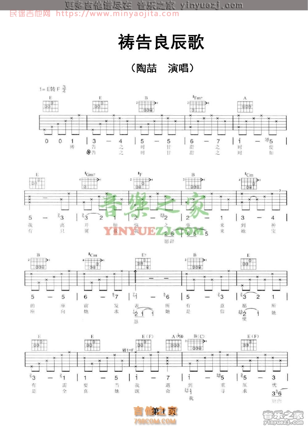 祷告良辰歌吉他谱 F调简单版_音乐之家编配_陶喆