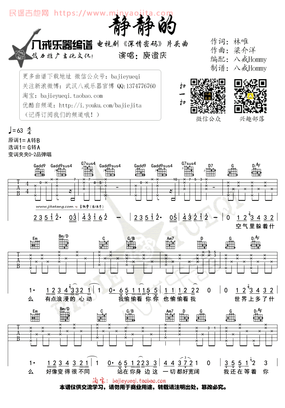 静静的吉他谱 G调精选版_八戒乐器编配_庾澄庆 静静的吉他谱 G调精选版_八戒乐器编配_庾澄庆