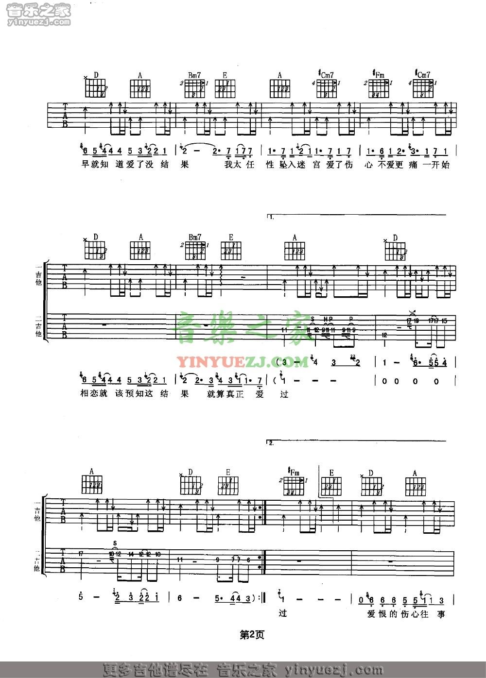 早知吉他谱 A调双吉他版_音乐之家编配_谢霆锋