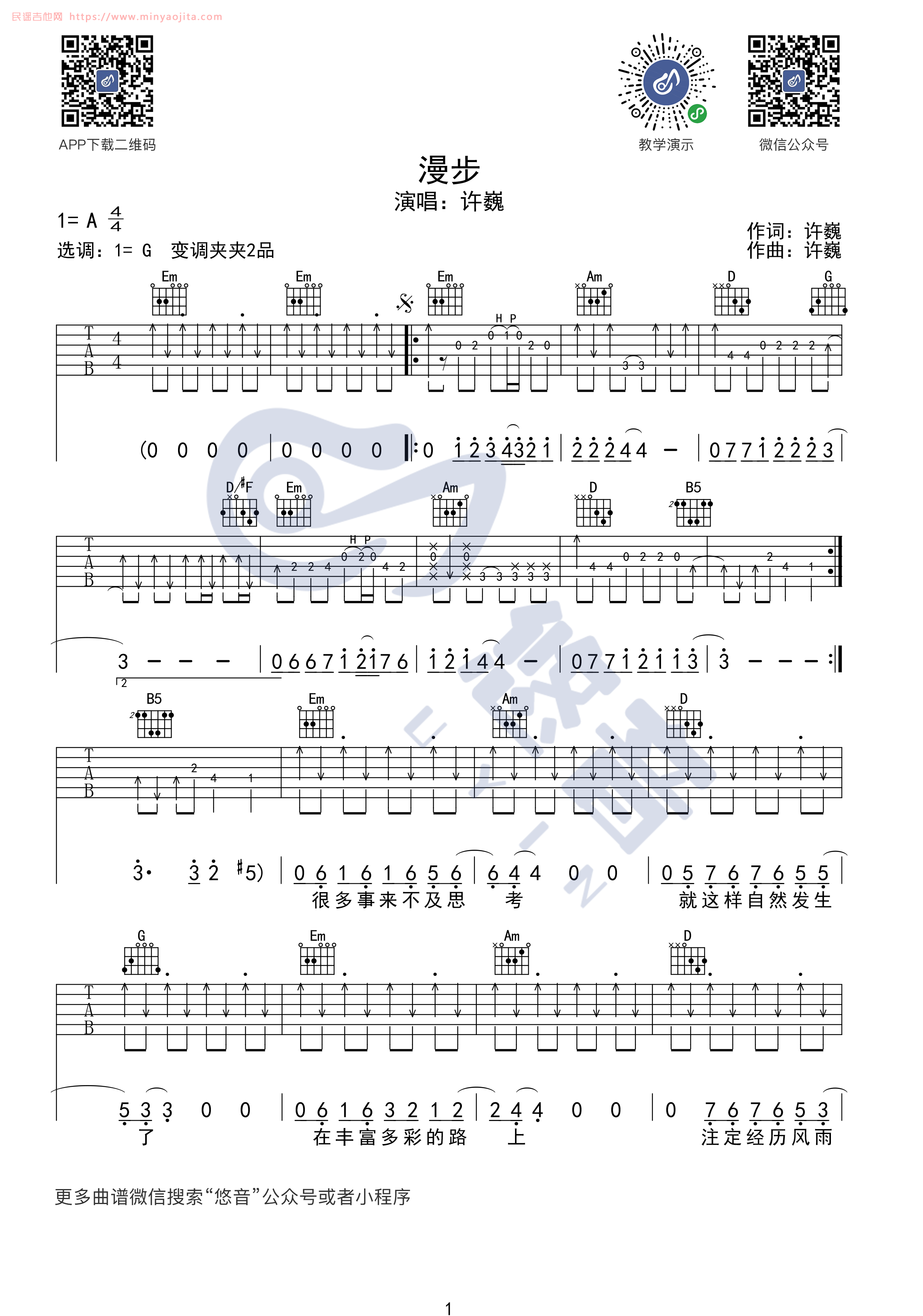 漫步吉他谱 G调附视频版_悠音课堂编配_许巍 漫步吉他谱 G调附视频版_悠音课堂编配_许巍
