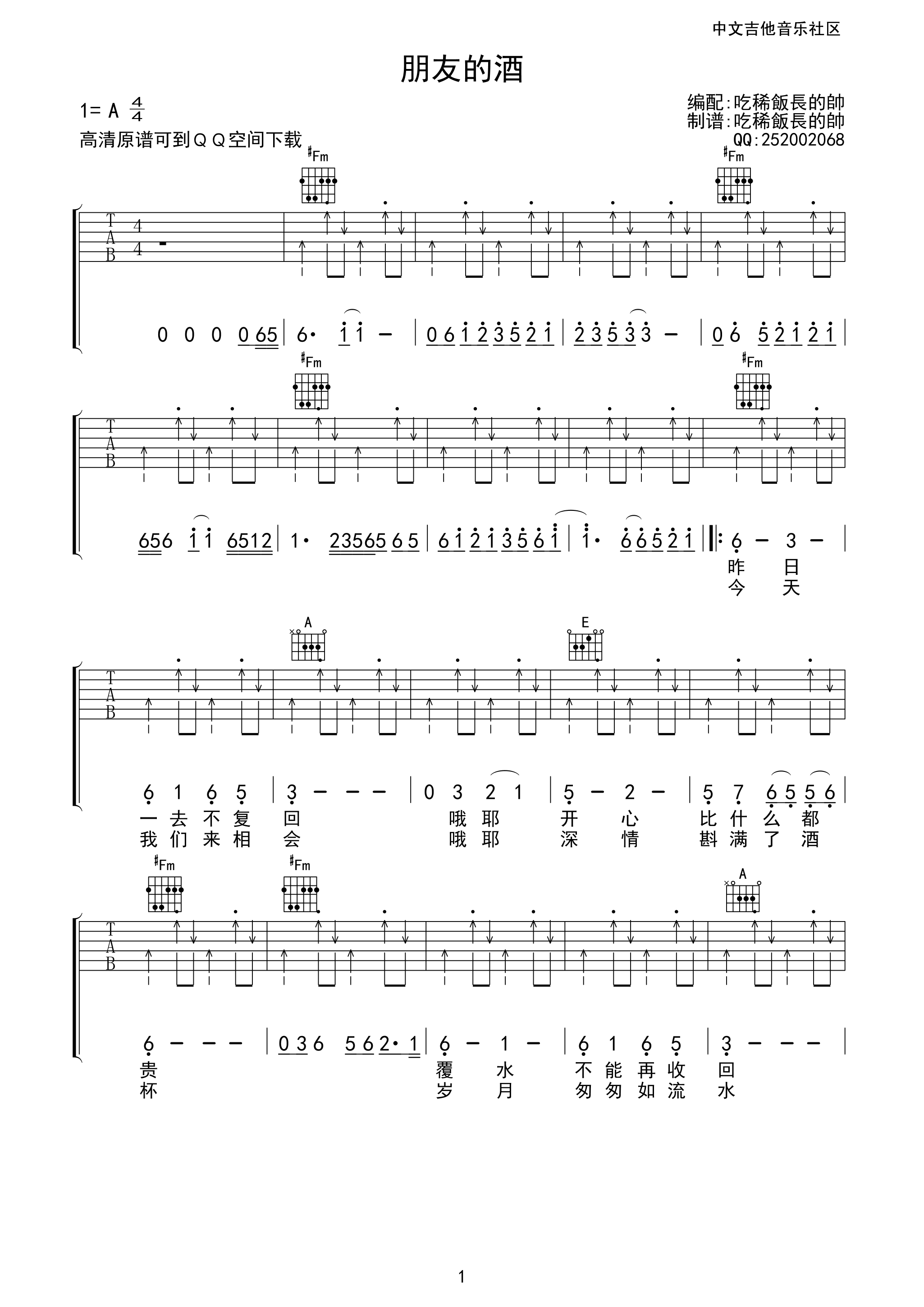 朋友的酒吉他谱 A调精选版_17吉他编配_李晓杰