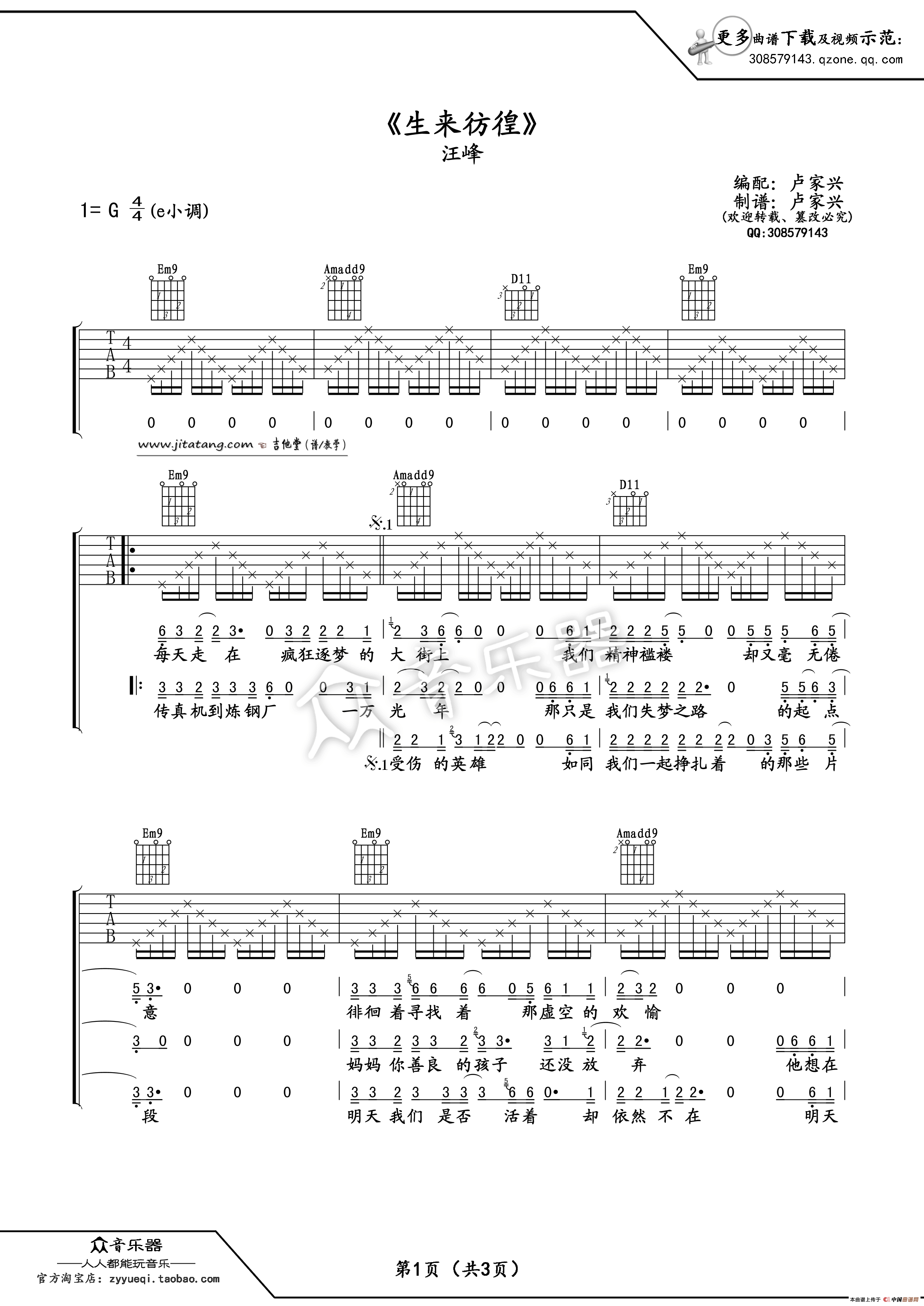 生来彷徨吉他谱 G调_卢家兴编配_汪峰 生来彷徨吉他谱 G调_卢家兴编配_汪峰