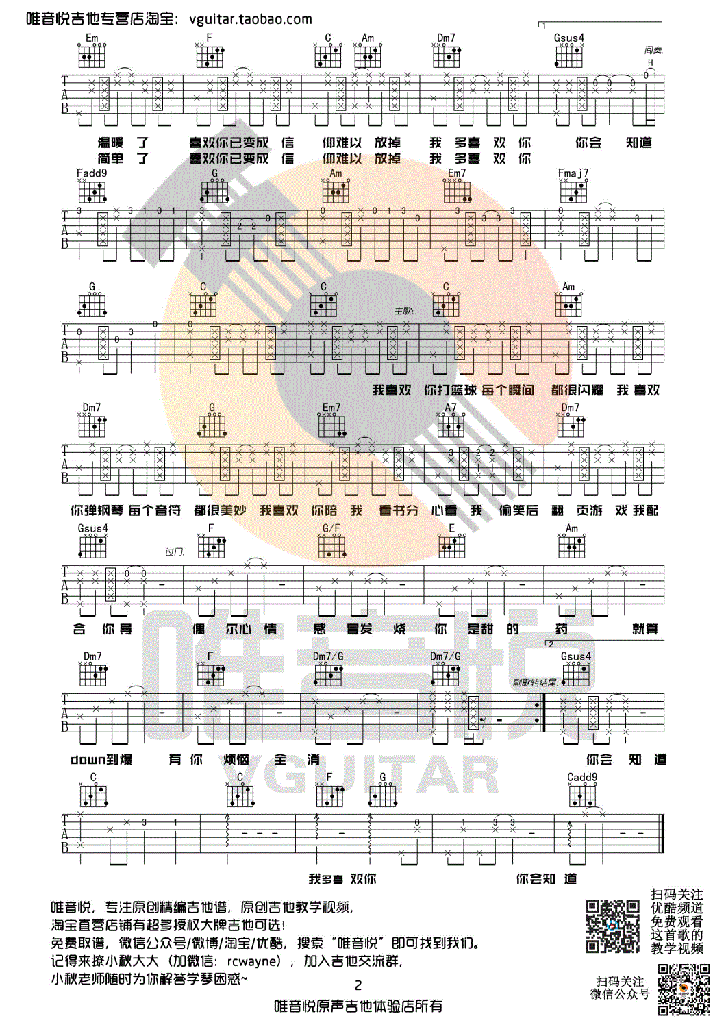 我多喜欢你，你会知道吉他谱 C调附前奏_唯音悦编配_王俊琪