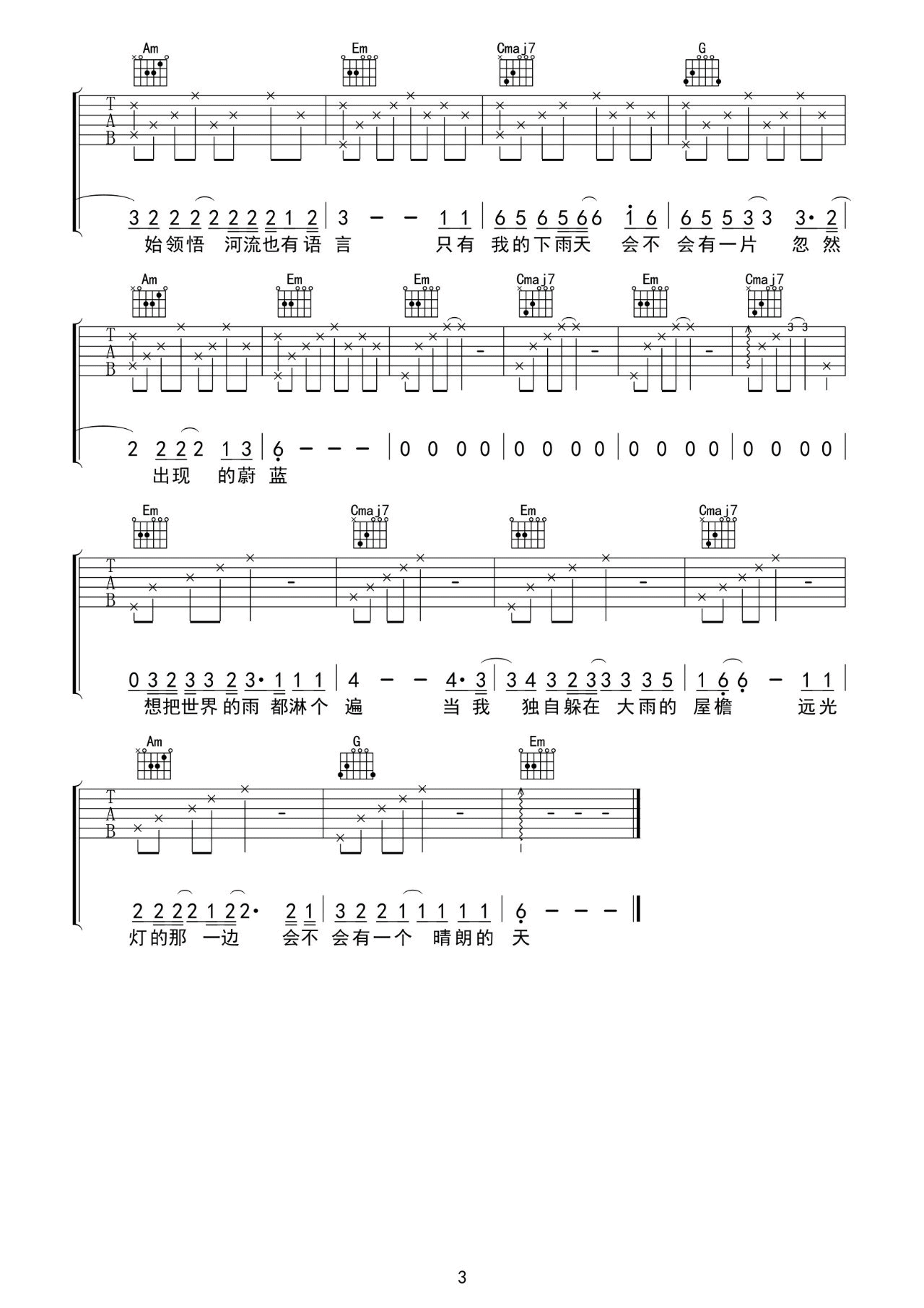 河吉他谱 G调_音艺吉他编配_留声玩具 河吉他谱 G调_音艺吉他编配_留声玩具