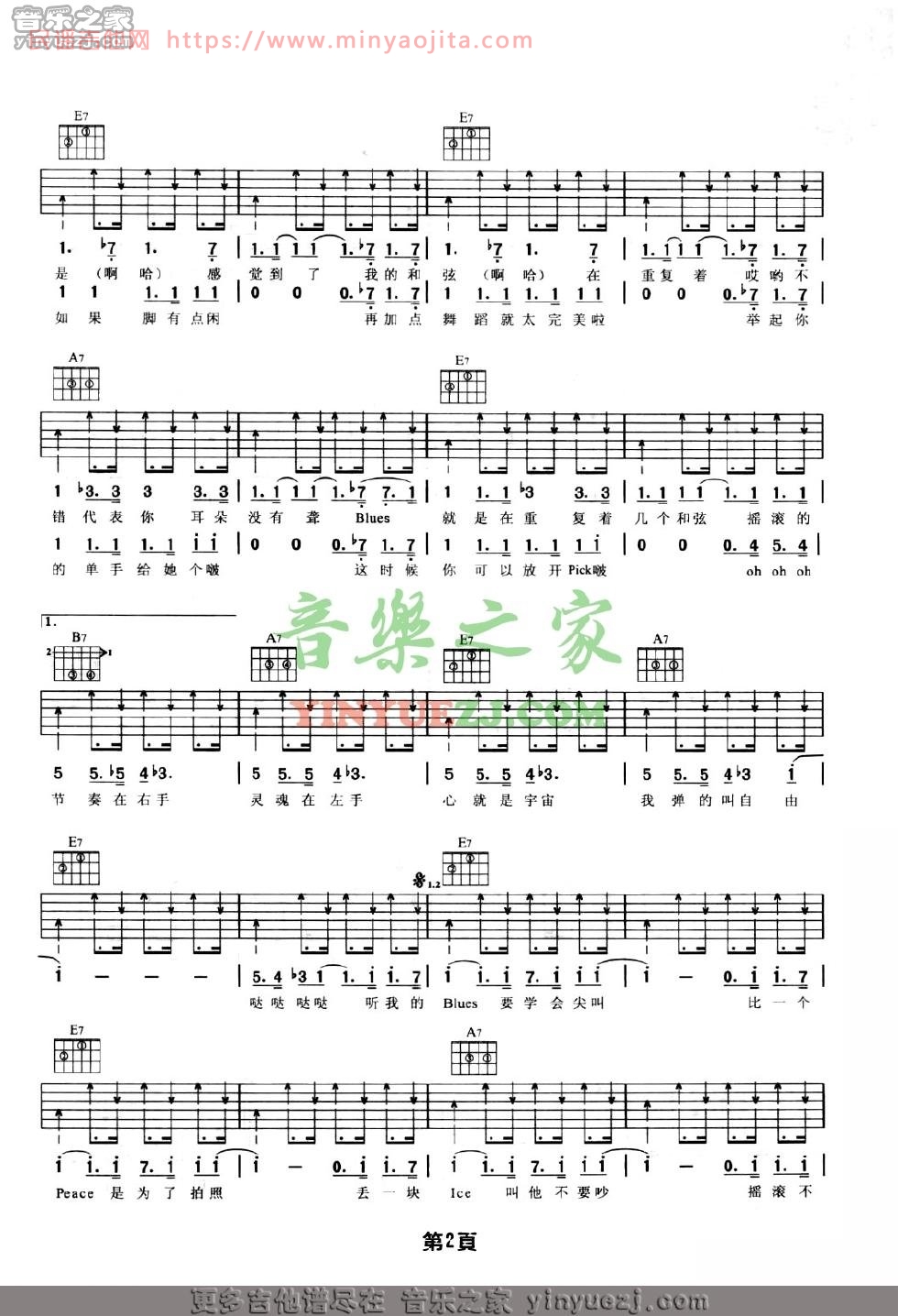 免费教学录影带吉他谱 E调扫弦版_音乐之家编配_周杰伦