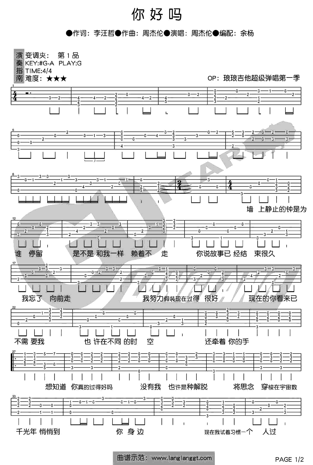 你好吗吉他谱 G调六线谱_琅琅吉他编配_周杰伦
