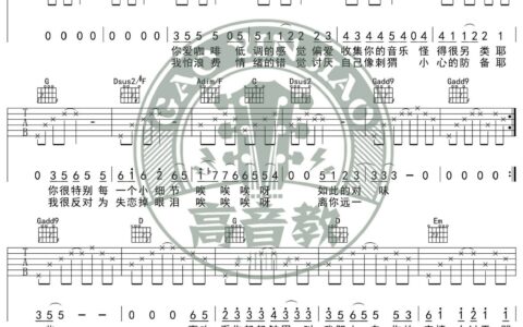胆小鬼吉他谱 G调_高音教编配_梁咏琪
