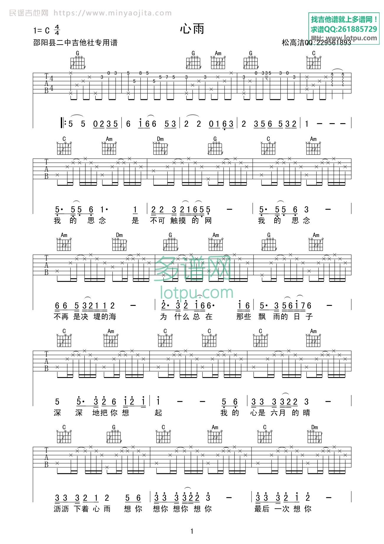 心雨吉他谱 C调附前奏_多谱网编配_毛宁