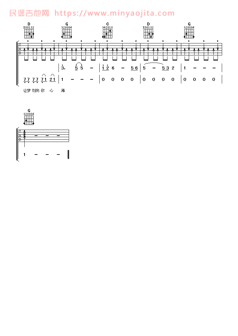 花心吉他谱 G调扫弦版_阿潘音乐工场编配_周华健