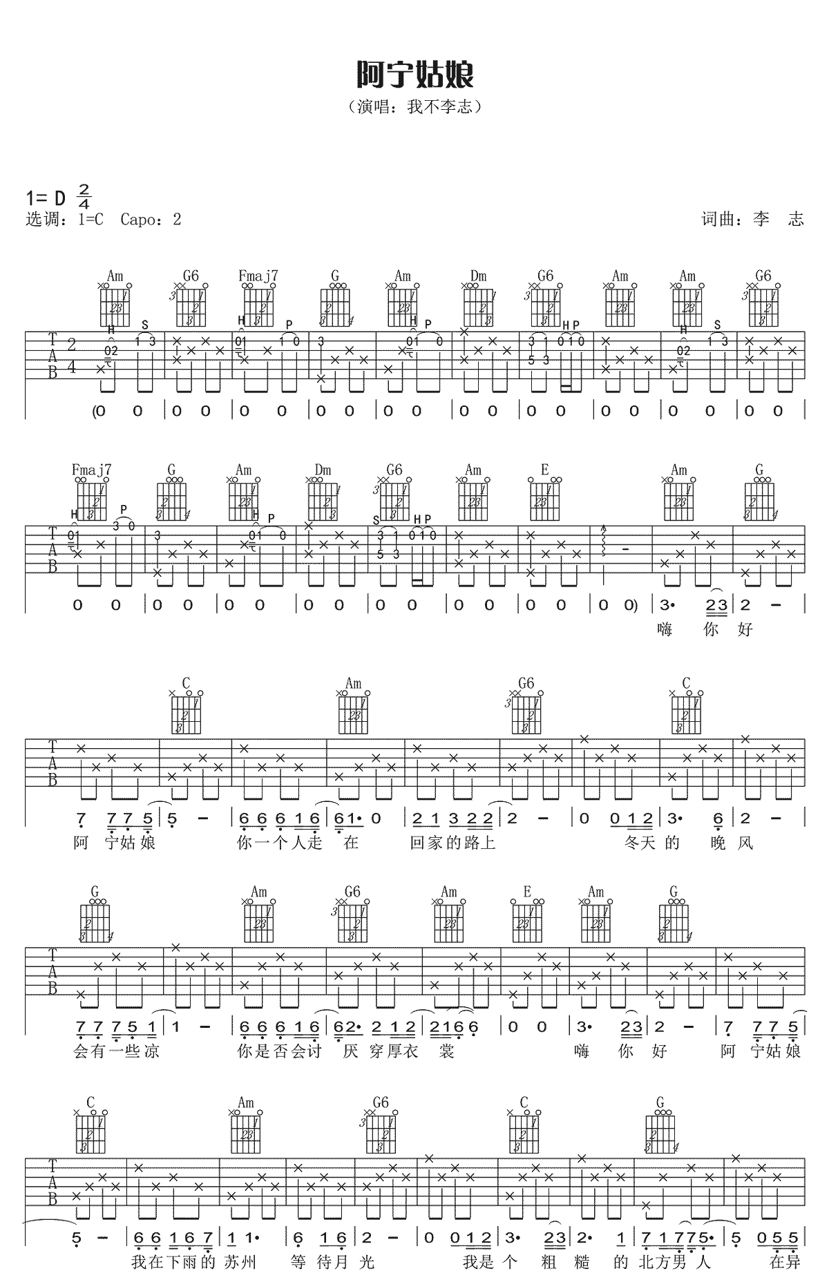 阿宁姑娘吉他谱 C调六线谱_附前奏_我不李志