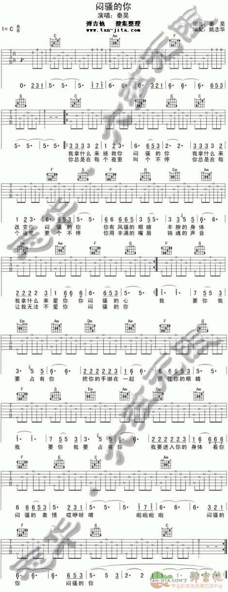 闷骚的你吉他谱 C调六线谱_大王弹吉他编配_秦昊