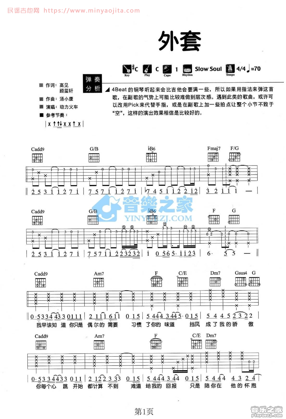 外套吉他谱 C调附前奏_音乐之家编配_动力火车 外套吉他谱 C调附前奏_音乐之家编配_动力火车