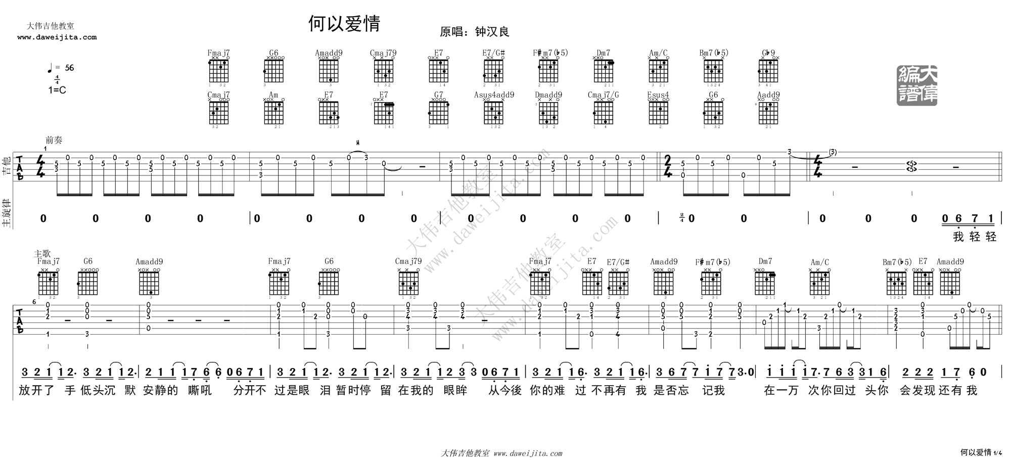 何以爱情吉他谱 C调精选版_大伟吉他教室编配_钟汉良 何以爱情吉他谱 C调精选版_大伟吉他教室编配_钟汉良
